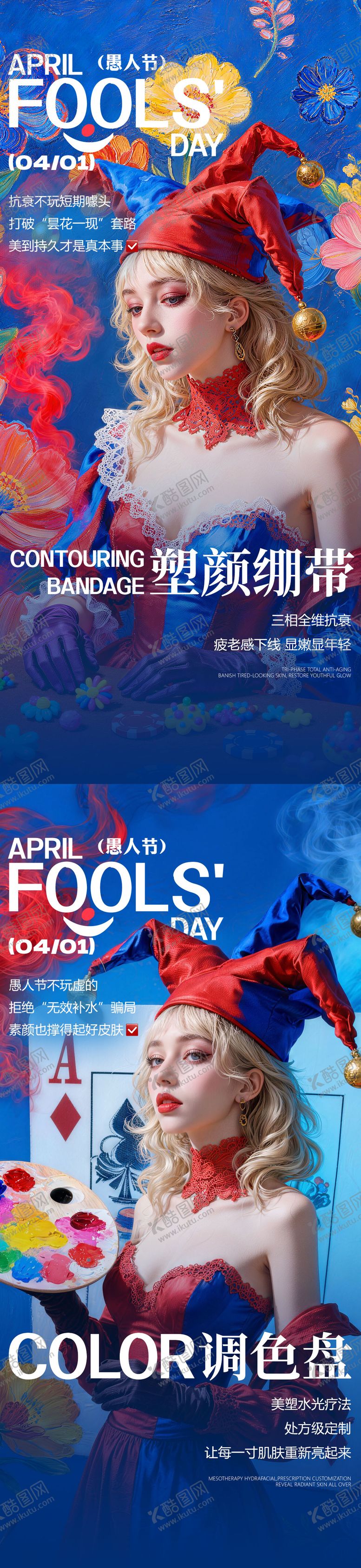 编号：71109204010204041758【酷图网】源文件下载-愚人节组图系列海报