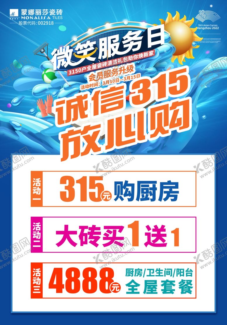 编号：17711004300316301049【酷图网】源文件下载-诚信315放心购海报