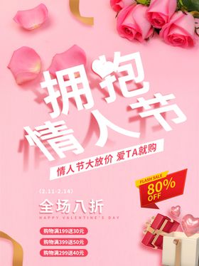 情人节快乐素材宣传单布置