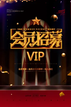 会员招募VIP