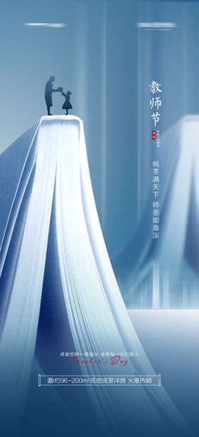  教师节海报