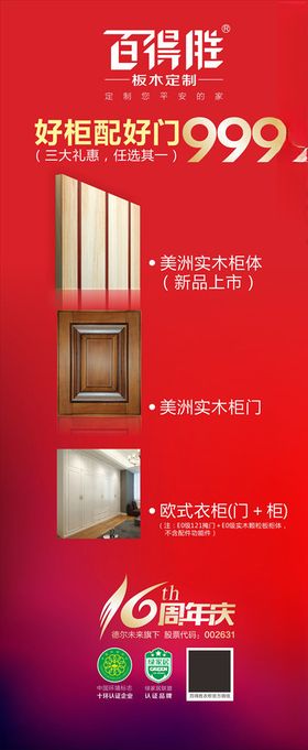 好柜配好门展架样式
