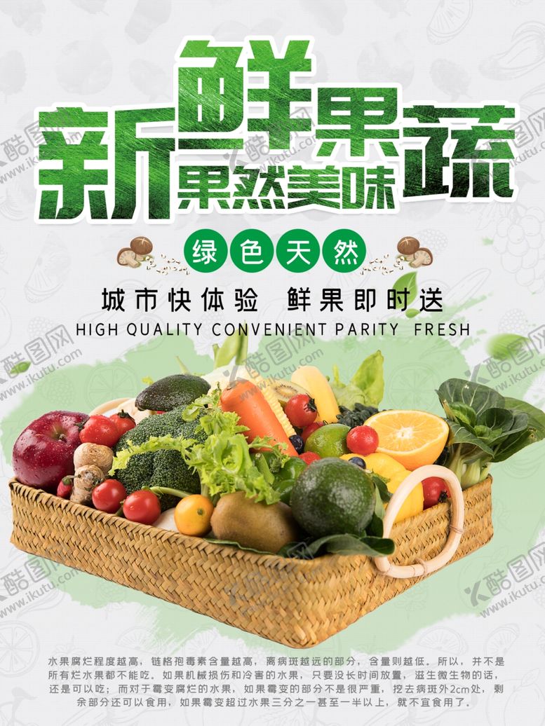编号：12463810250956053051【酷图网】源文件下载-新鲜果蔬