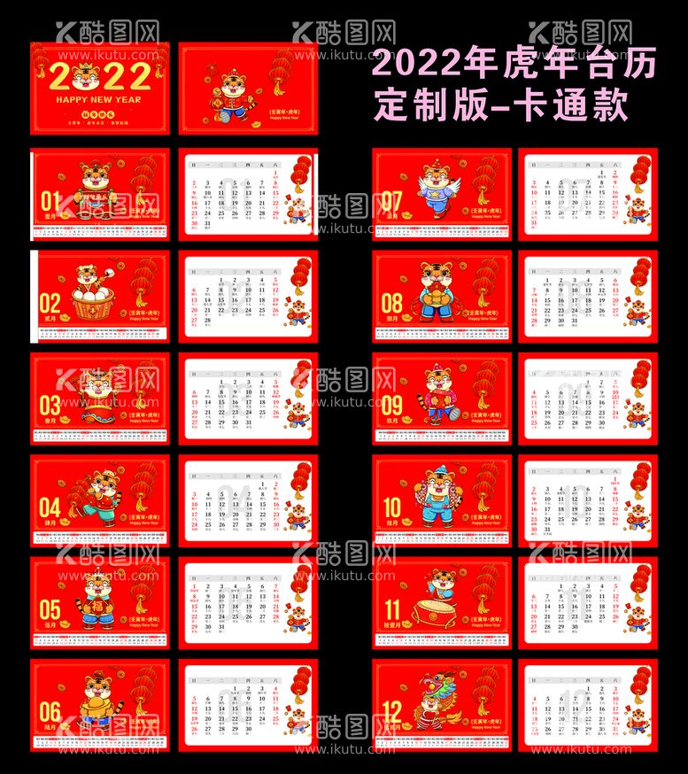 编号：28463510120845385628【酷图网】源文件下载-2022台历