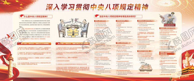 编号：51941506181001441220【酷图网】源文件下载-深入学习贯彻中央八项规定精神