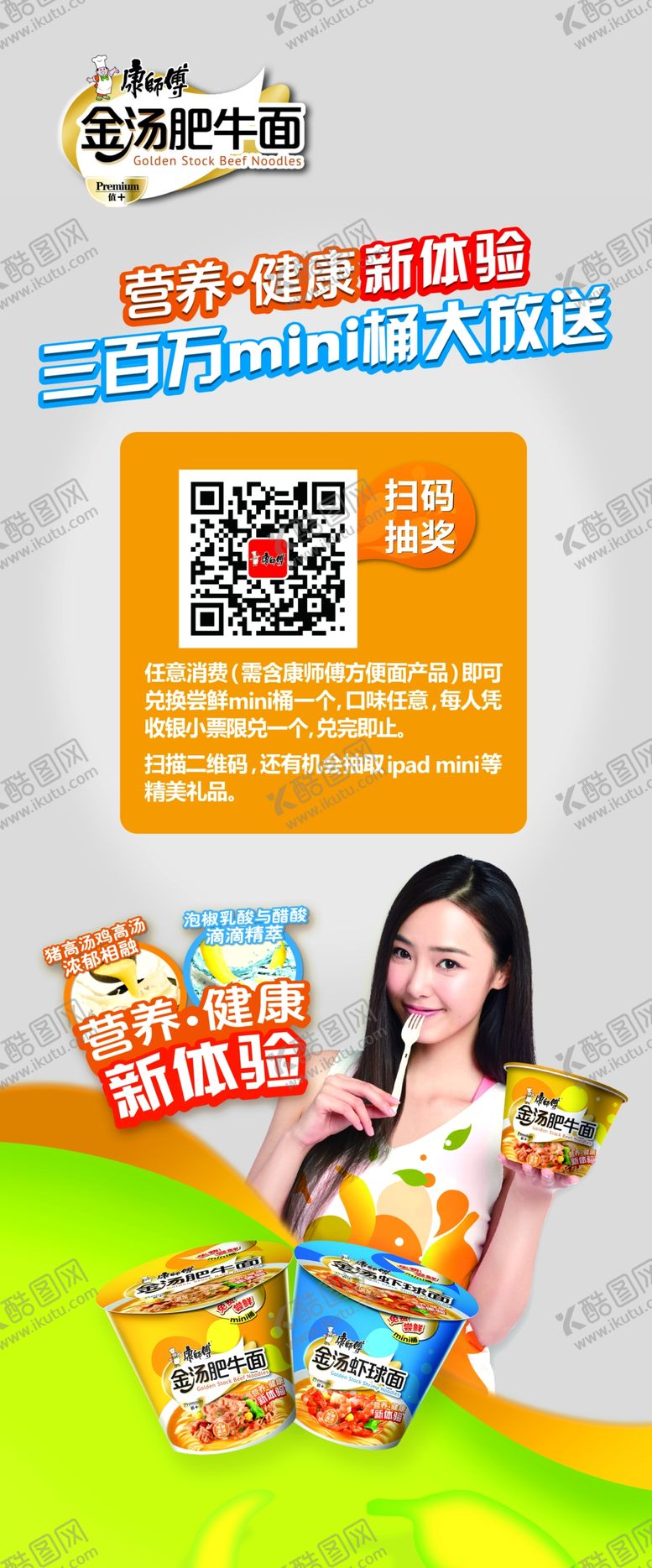 编号：38034109200639256791【酷图网】源文件下载-方便面宣传广告