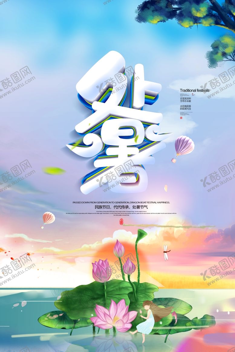 编号：15640310131535595383【酷图网】源文件下载-处暑