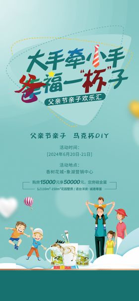感恩父亲节海报微信主题易拉宝插画