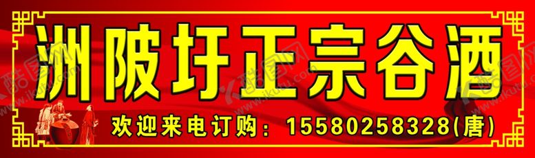 编号：87168706191004353235【酷图网】源文件下载-正宗谷酒