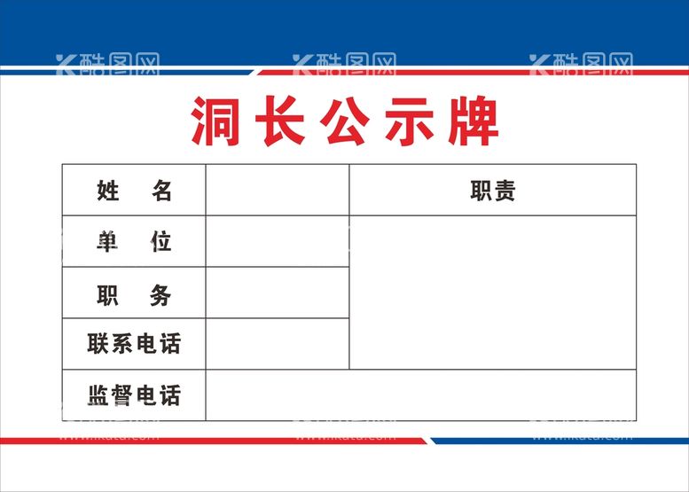 编号：10849710102325417320【酷图网】源文件下载-洞长告示牌