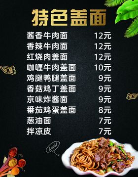 特色盖面