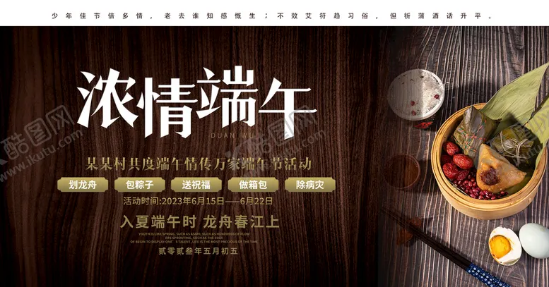 编号：01438210040054214023【酷图网】源文件下载-端午