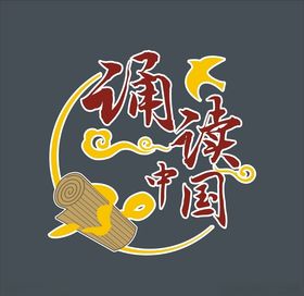 诵读中国标志