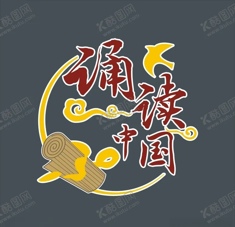 编号：15935905140012294558【酷图网】源文件下载-诵读中国标志