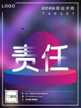 责任