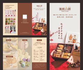 糕点三折页