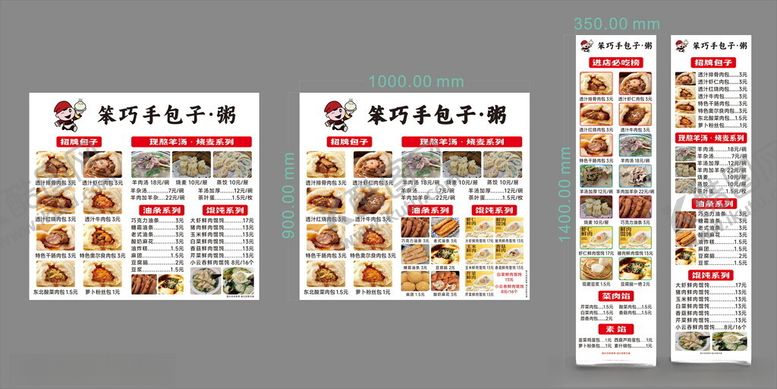 编号：81031804010730386752【酷图网】源文件下载-包子店价目表