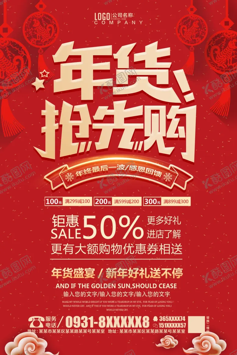 编号：52400004171937545752【酷图网】源文件下载-年货抢购