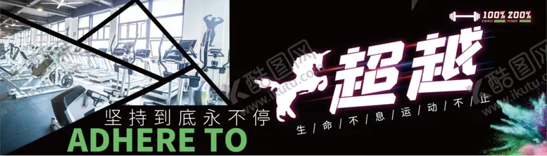 编号：55842404211056373639【酷图网】源文件下载-健身拼搏健身运动时刻开启