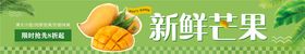 简约芒果海报banner