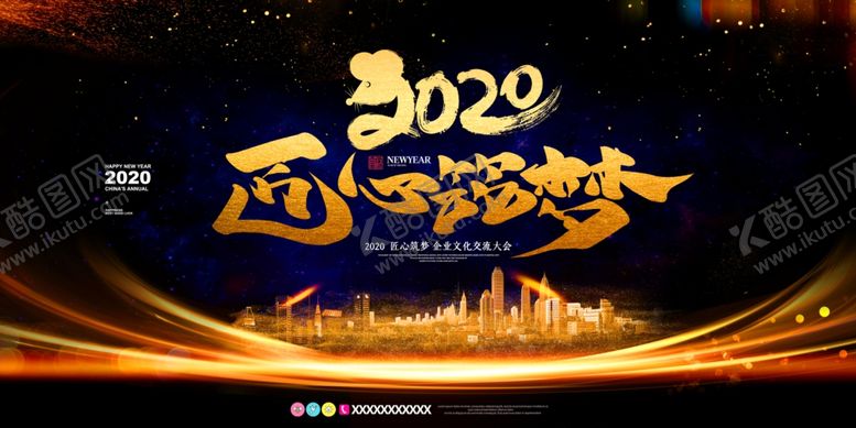 编号：99160410250326361430【酷图网】源文件下载-年会