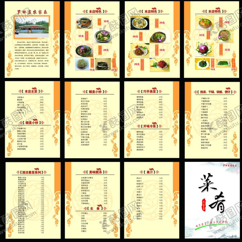 编号：55718509212318385033【酷图网】源文件下载-菜单菜谱