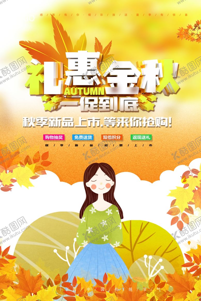 编号：98289209280644116749【酷图网】源文件下载-礼惠金秋