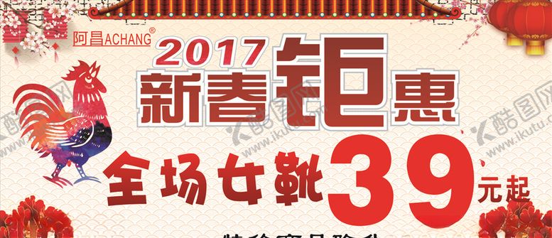 编号：84864006240305072927【酷图网】源文件下载-鸡年海报