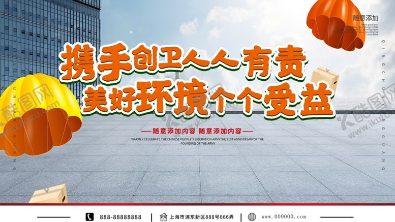 编号：30016109231929012110【酷图网】源文件下载-保护环境从我做起环保宣传海报