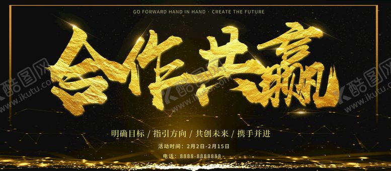 编号：66939911042305018957【酷图网】源文件下载-合作共赢