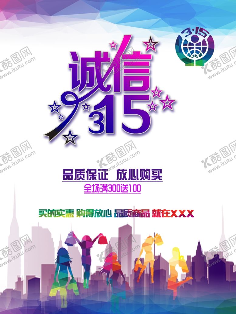 编号：34856710211009599578【酷图网】源文件下载-315海报