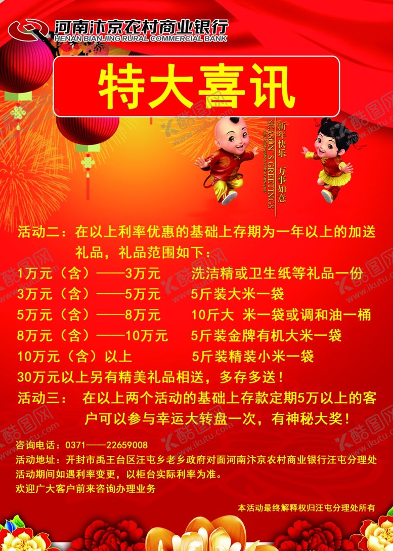编号：16075910251517162745【酷图网】源文件下载-农村信用社单页模板设计