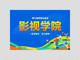 影视学院宣传海报