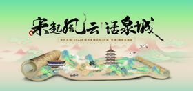 泉城风光艺术盘新中式展板