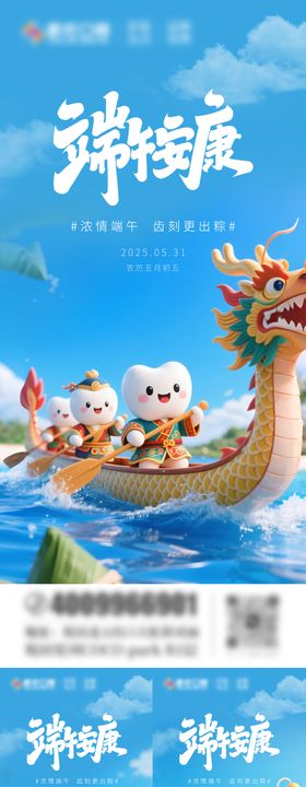 端午节口腔海报