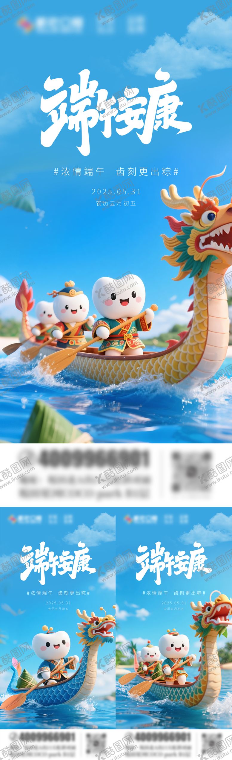 编号：38380706151812087788【酷图网】源文件下载-口腔端午节