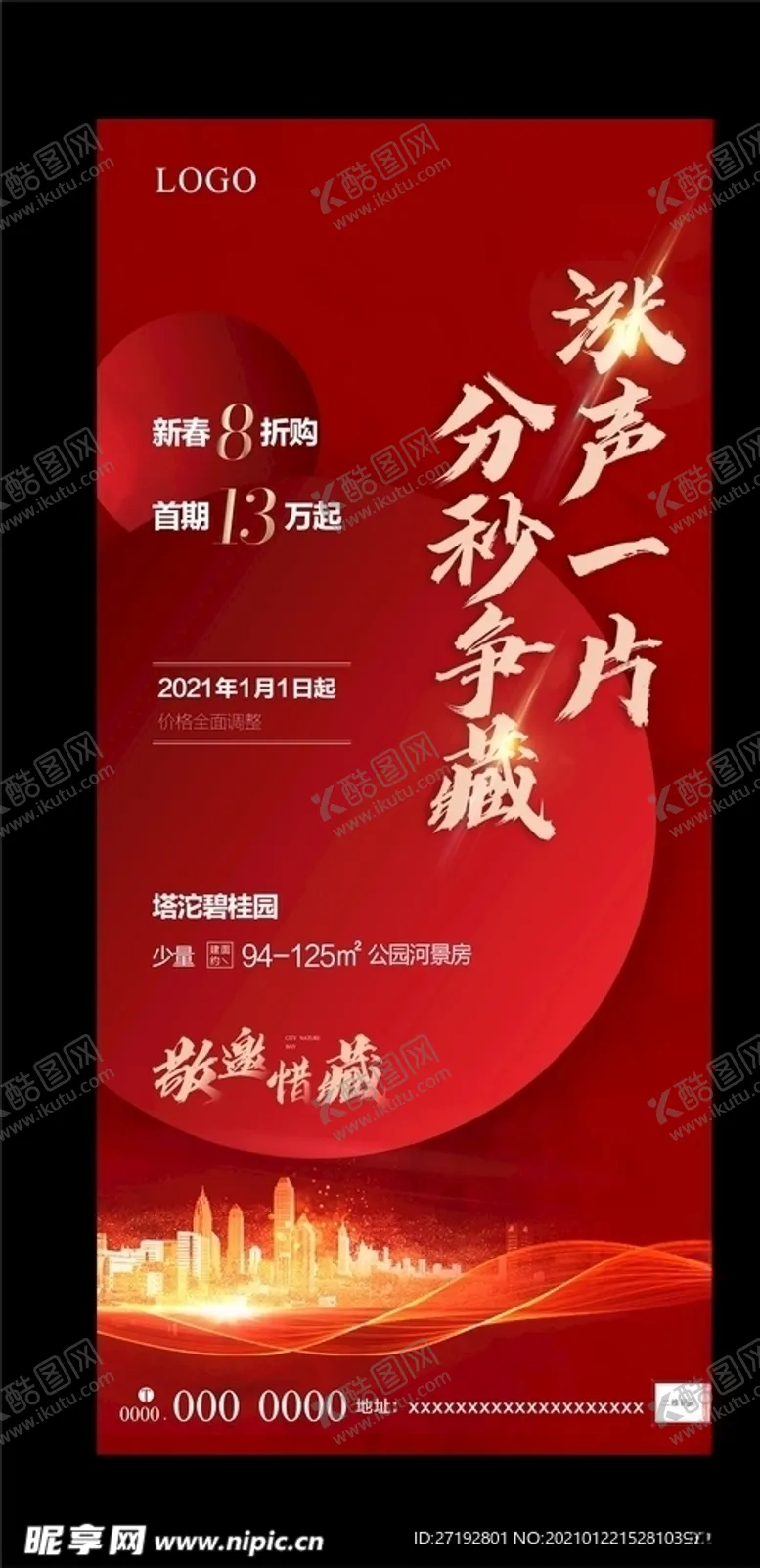 编号：43044903160512119749【酷图网】源文件下载-热销海报