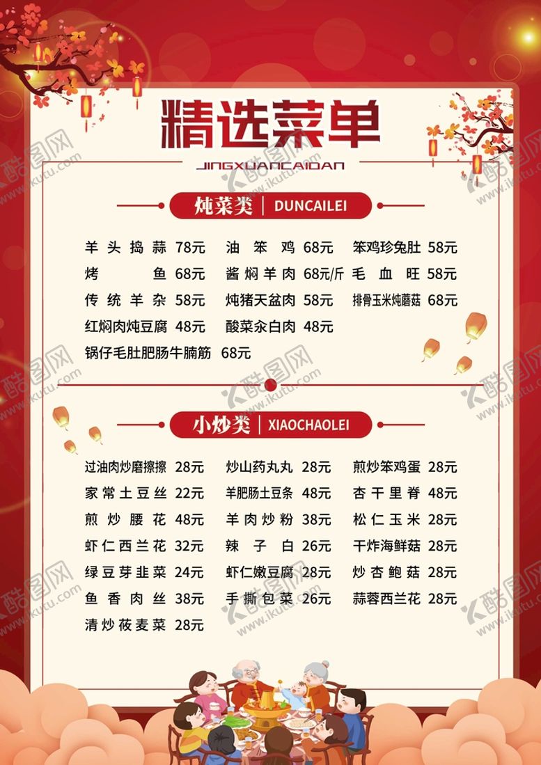 编号：30649809151006143512【酷图网】源文件下载-精选菜单