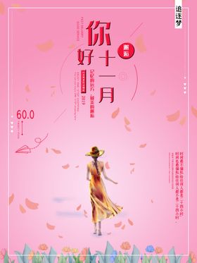 十一月你好