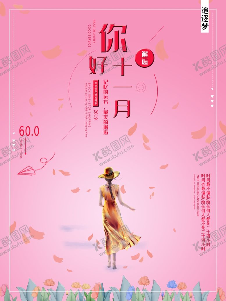 编号：96085704302038025981【酷图网】源文件下载-十一月你好