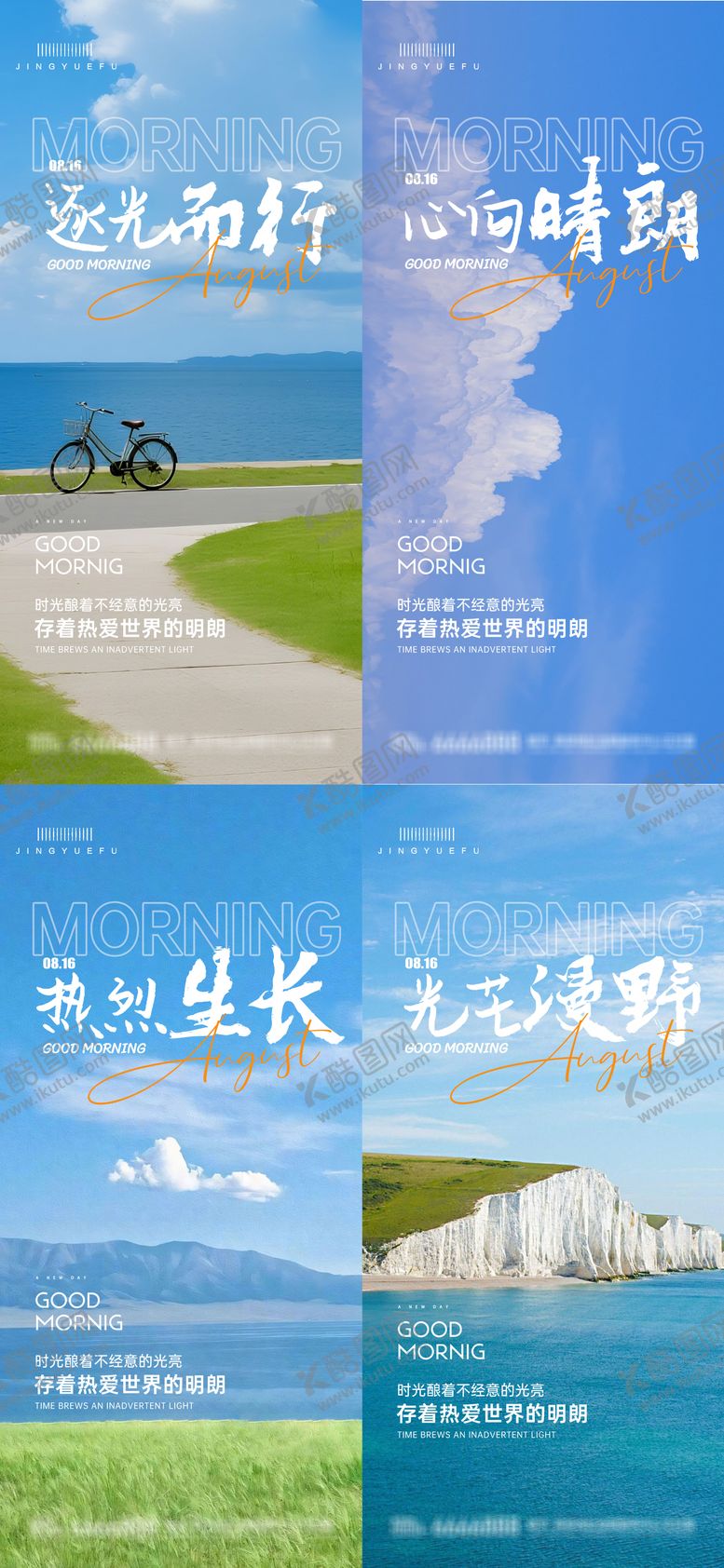 编号：35570012112015289280【酷图网】源文件下载-早安励志语录