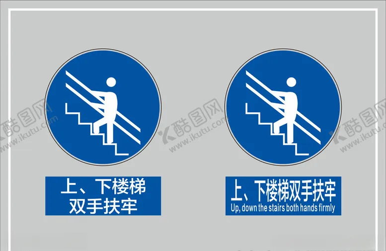 编号：62022903140827331191【酷图网】源文件下载-上下楼梯双手扶牢