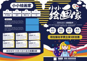 美术班宣传单