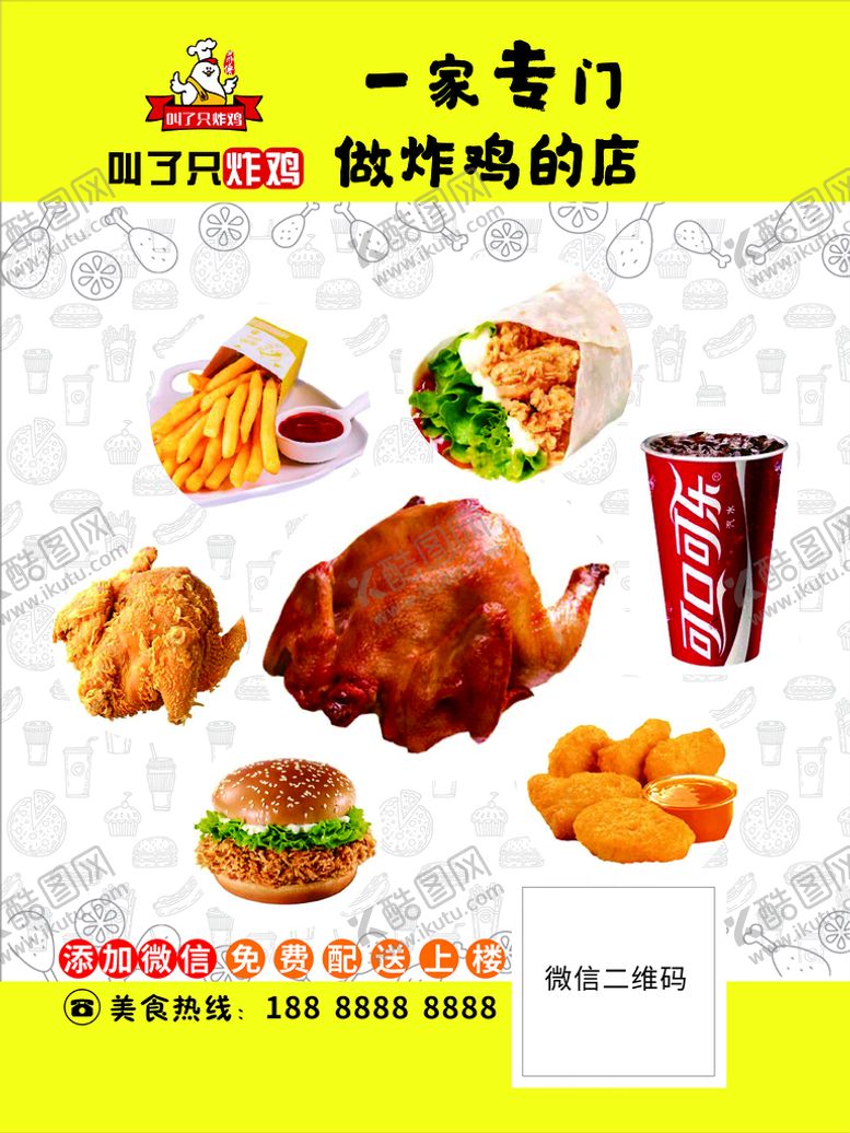 编号：33116812092344175916【酷图网】源文件下载-炸鸡美食