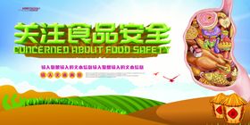 食品安全海报