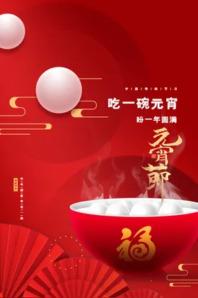 元宵节素材传统活动