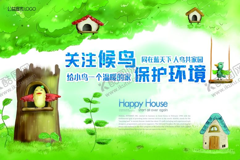 编号：49230607131839487017【酷图网】源文件下载-环境展板