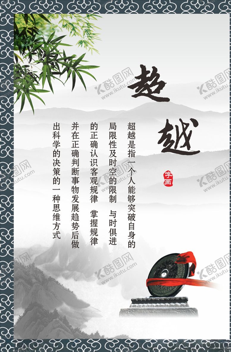 编号：97426907120906107713【酷图网】源文件下载-古典文化励志标语