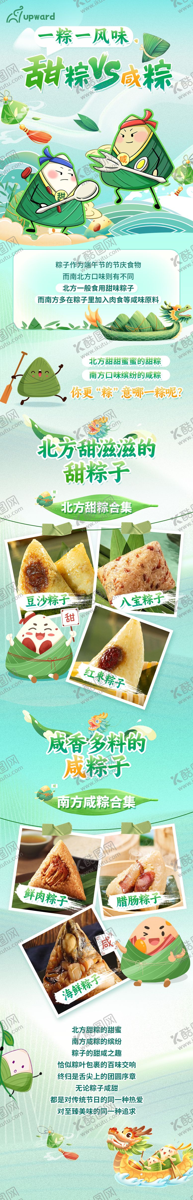 编号：29185806171218413355【酷图网】源文件下载-端午节长图