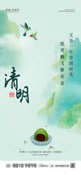 清明节海报图片